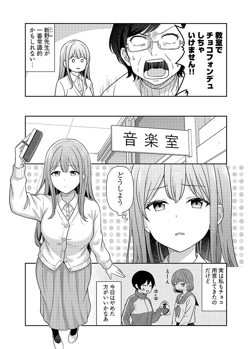 Medetai Sensei Chapter 15 9ページ