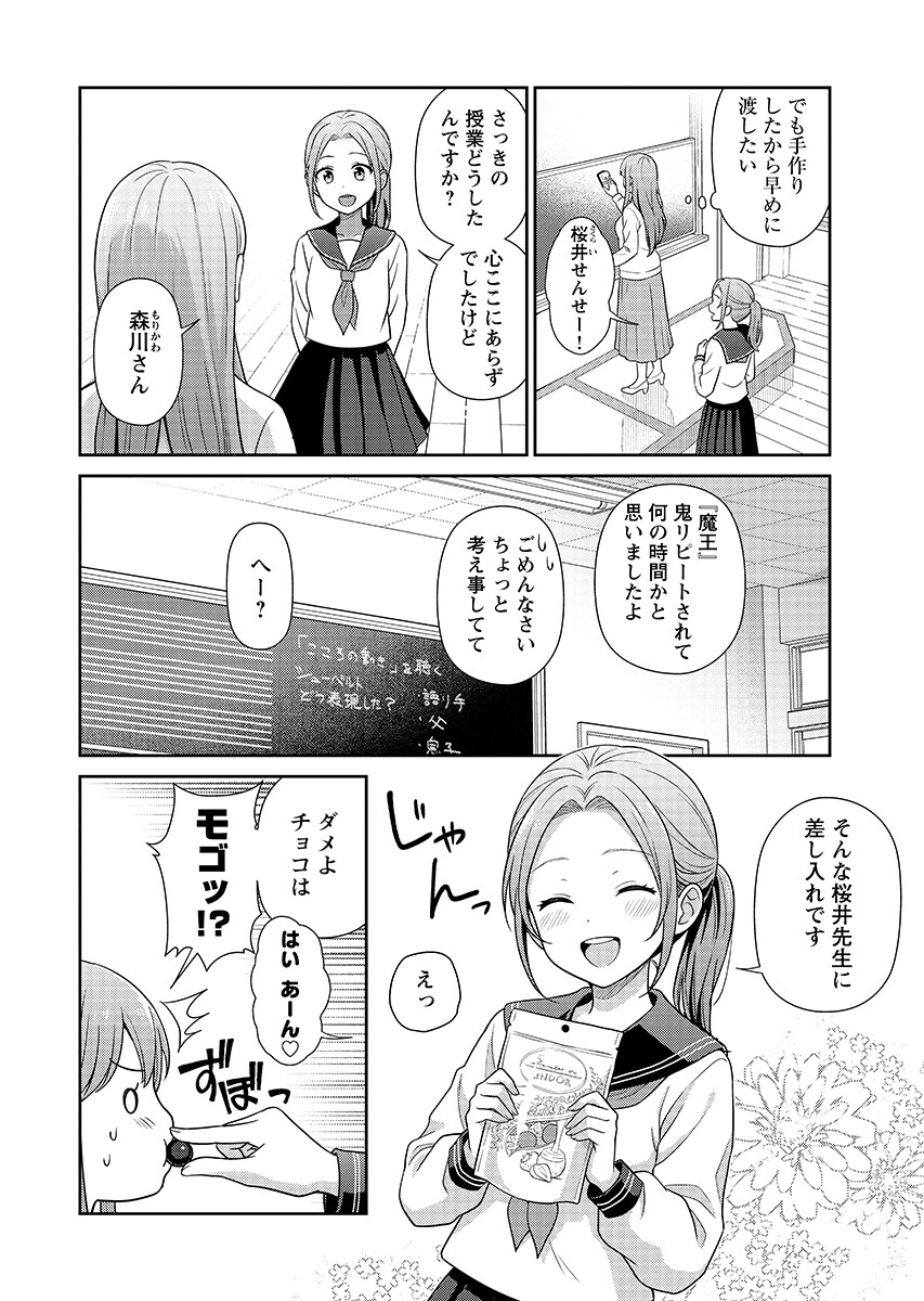 Medetai Sensei Chapter 15 10ページ