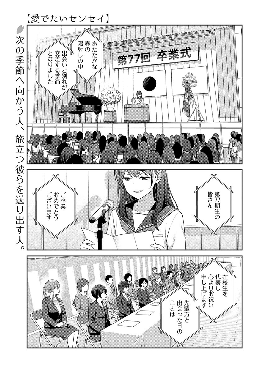 Medetai Sensei Chapter 16 1ページ