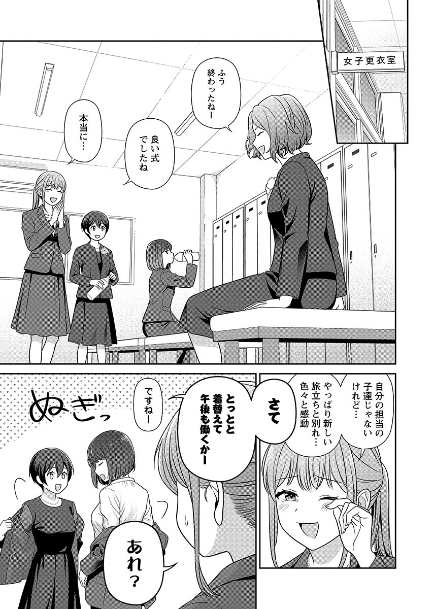 Medetai Sensei Chapter 16 11ページ