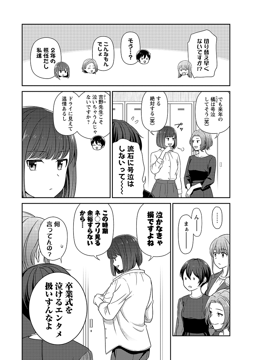 Medetai Sensei Chapter 16 12ページ