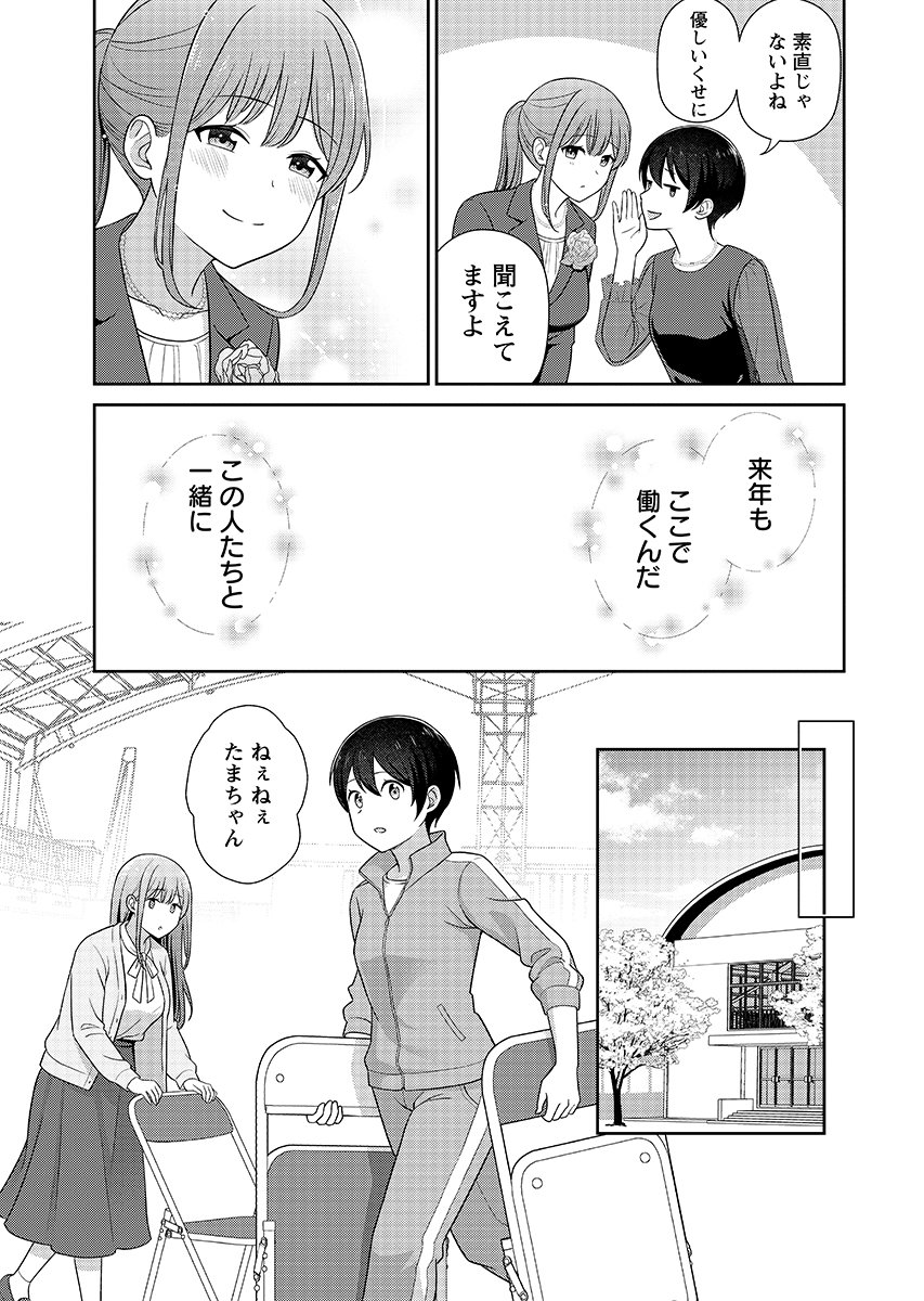 Medetai Sensei Chapter 16 13ページ