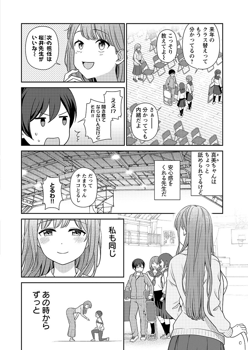 Medetai Sensei Chapter 16 14ページ
