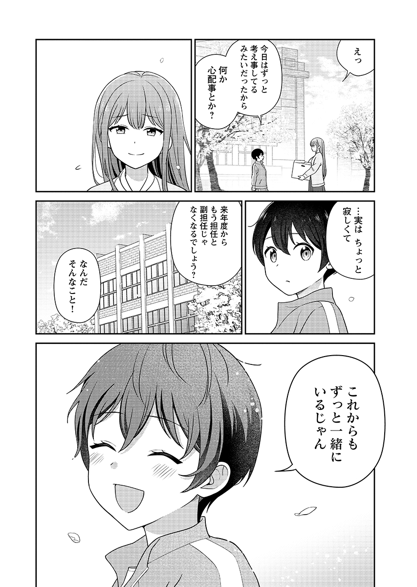 Medetai Sensei Chapter 16 16ページ