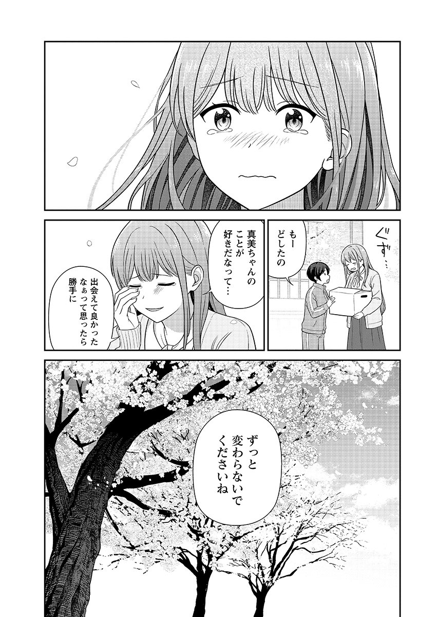 Medetai Sensei Chapter 16 17ページ