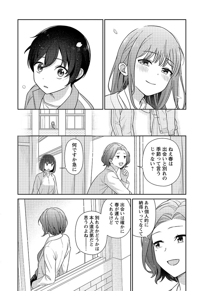 Medetai Sensei Chapter 16 18ページ