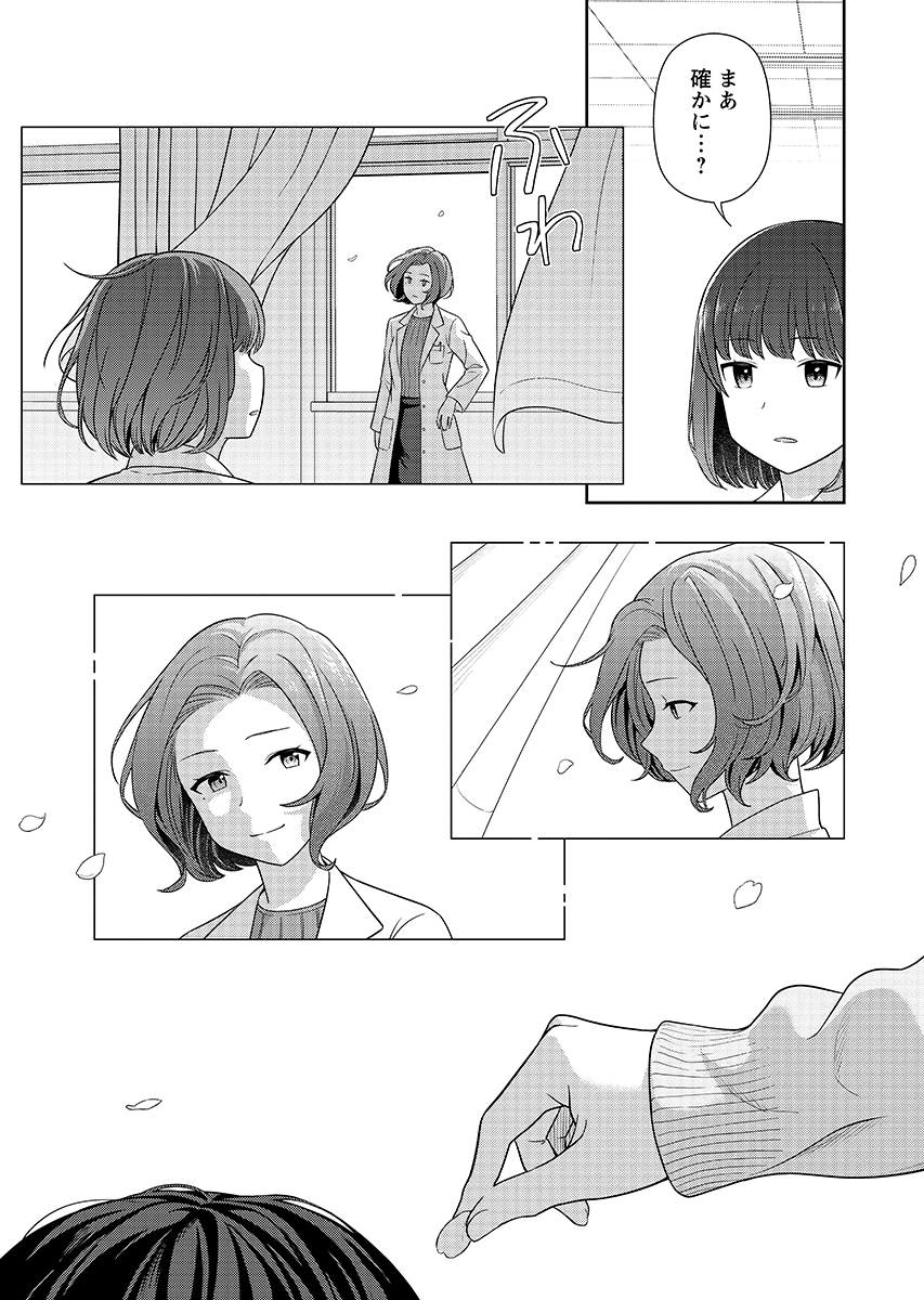 Medetai Sensei Chapter 16 19ページ