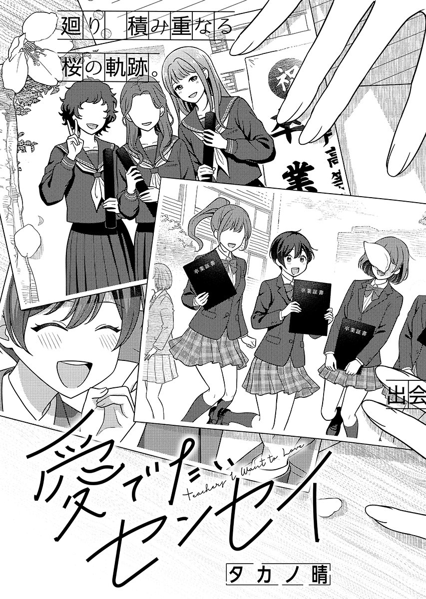 Medetai Sensei Chapter 16 3ページ