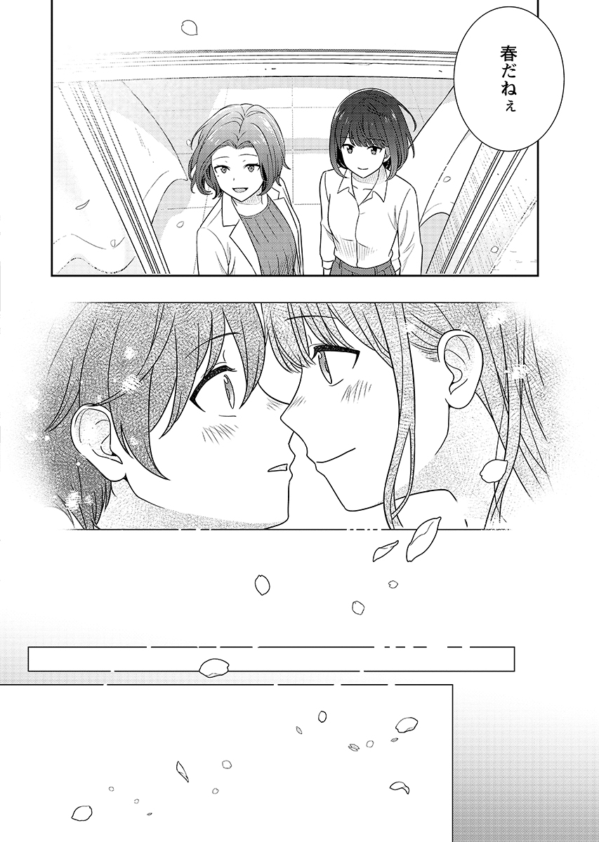 Medetai Sensei Chapter 16 22ページ