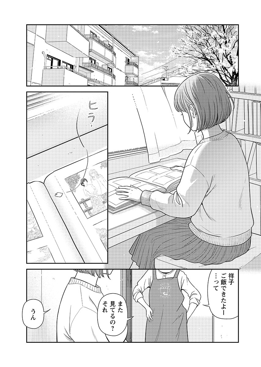 Medetai Sensei Chapter 16 23ページ