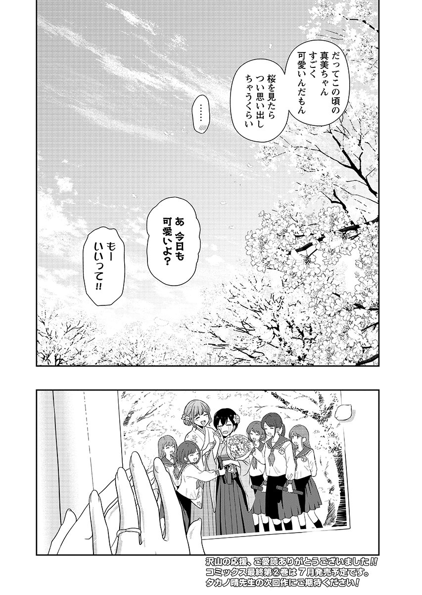 Medetai Sensei Chapter 16 24ページ
