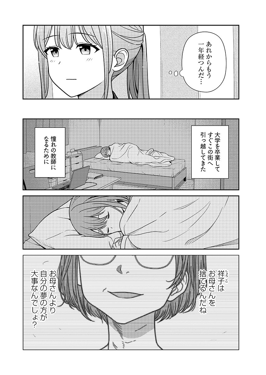 Medetai Sensei Chapter 16 4ページ
