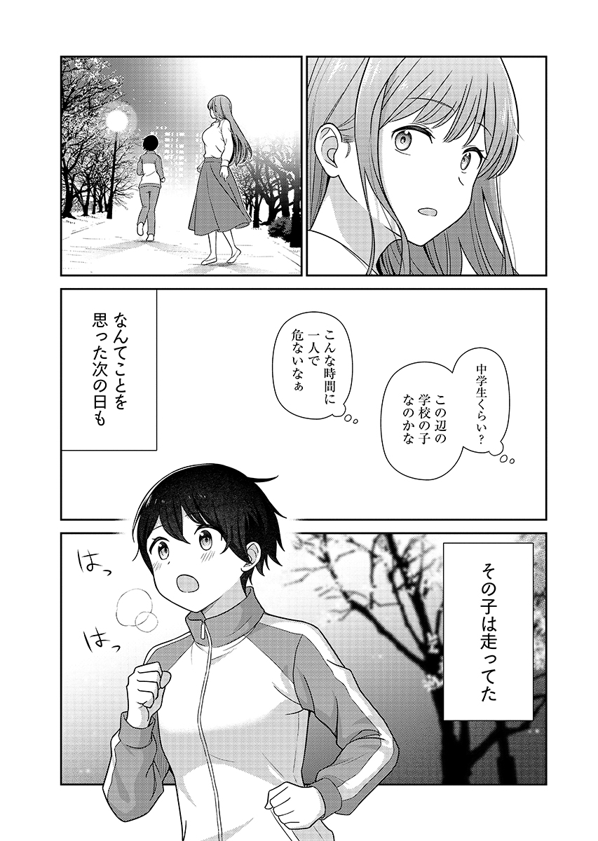 Medetai Sensei Chapter 16 7ページ