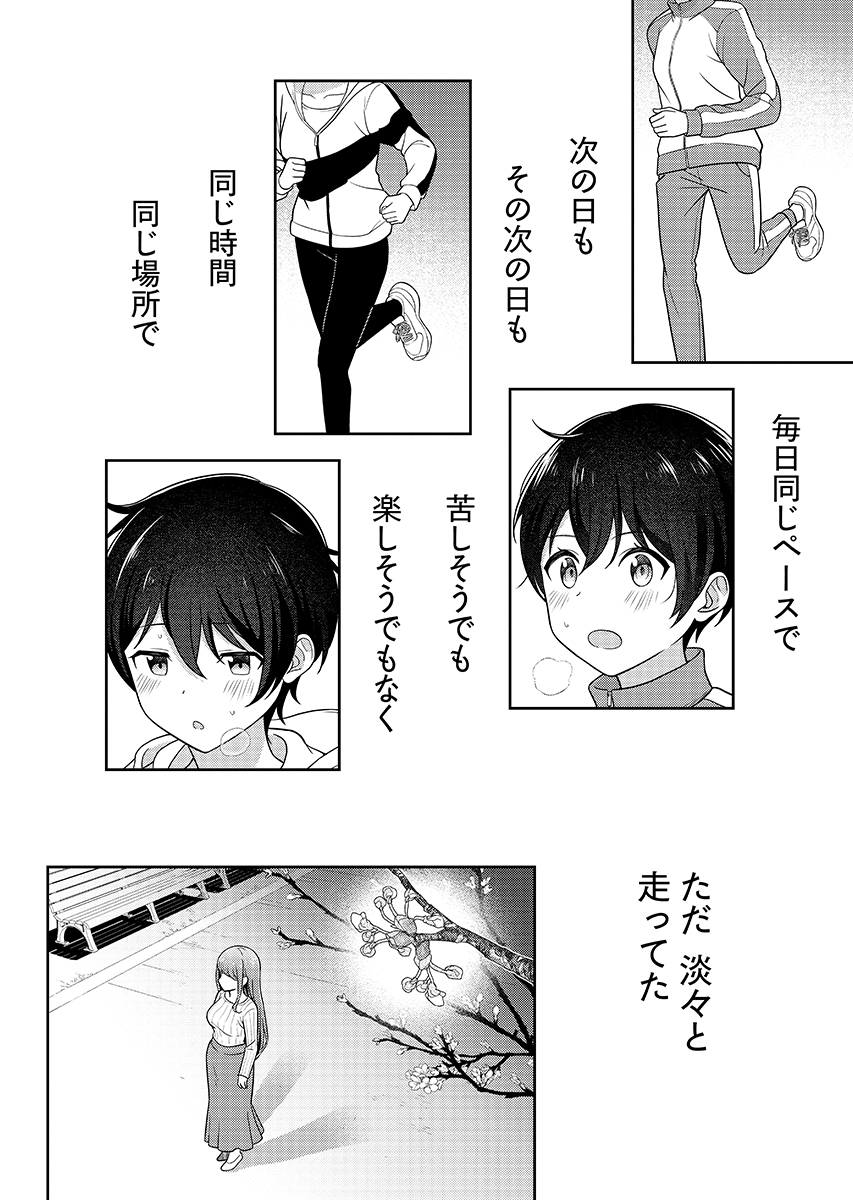 Medetai Sensei Chapter 16 8ページ