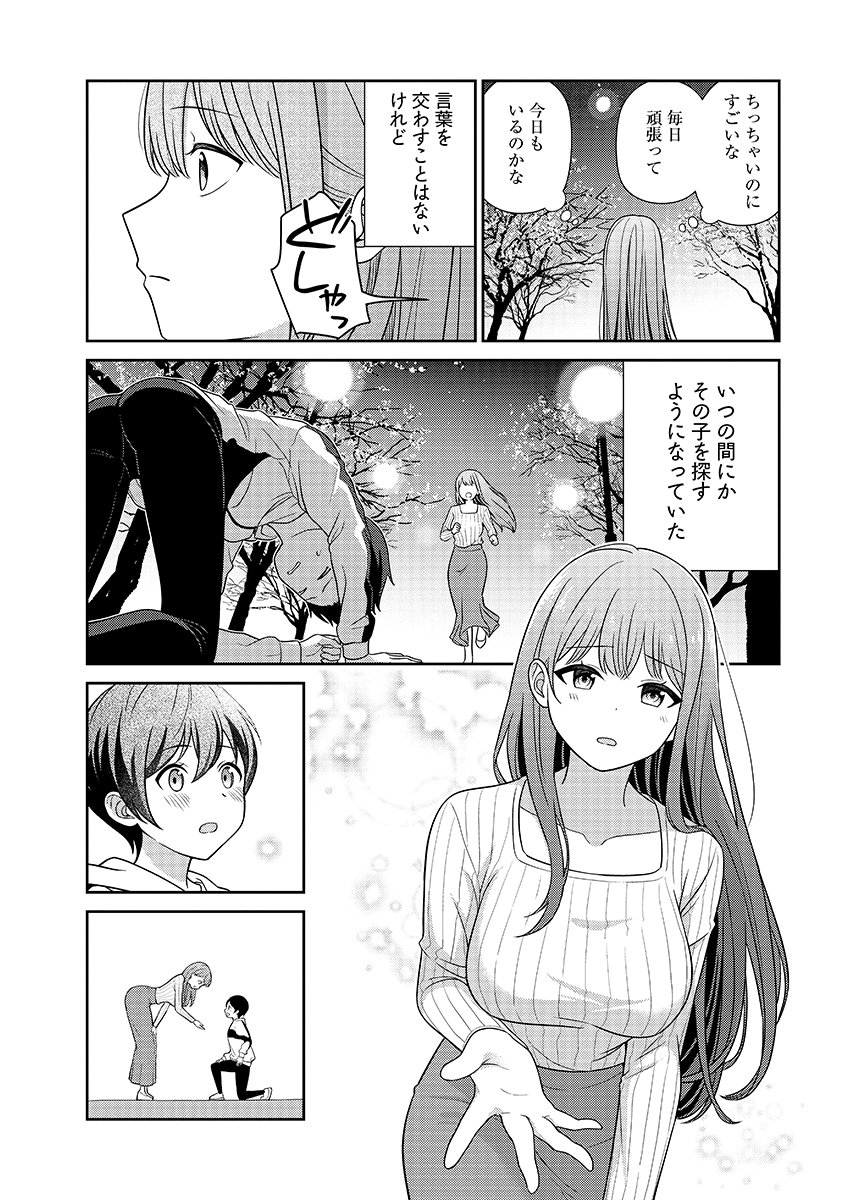 Medetai Sensei Chapter 16 9ページ