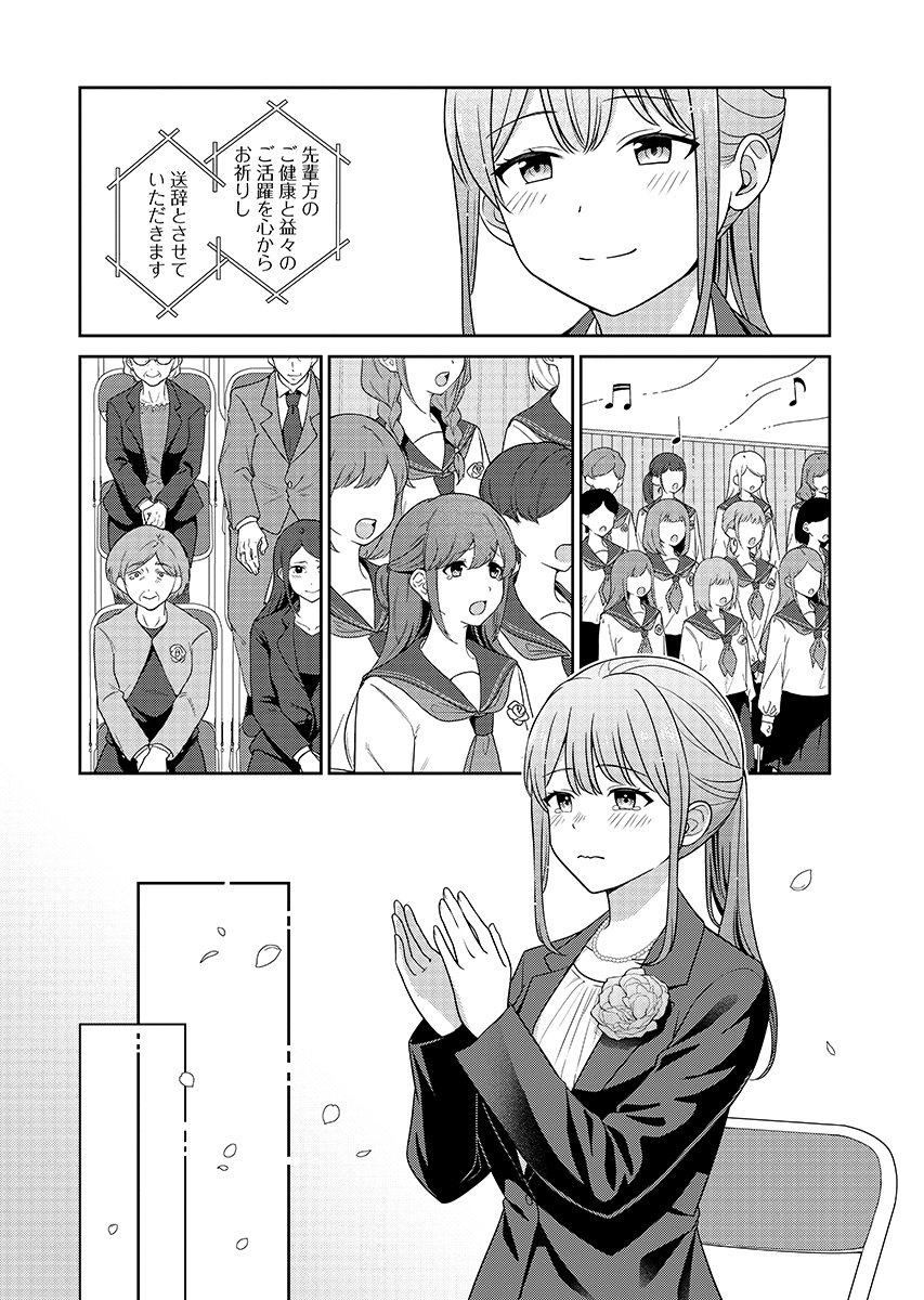 Medetai Sensei Chapter 16 10ページ