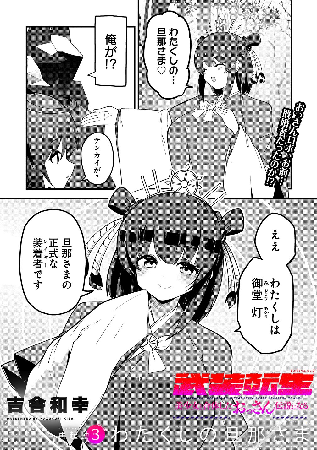 Busou Tensei Bishoujo ga Gattai shita Ossan Densetsu ni naru Chapter 3 1ページ