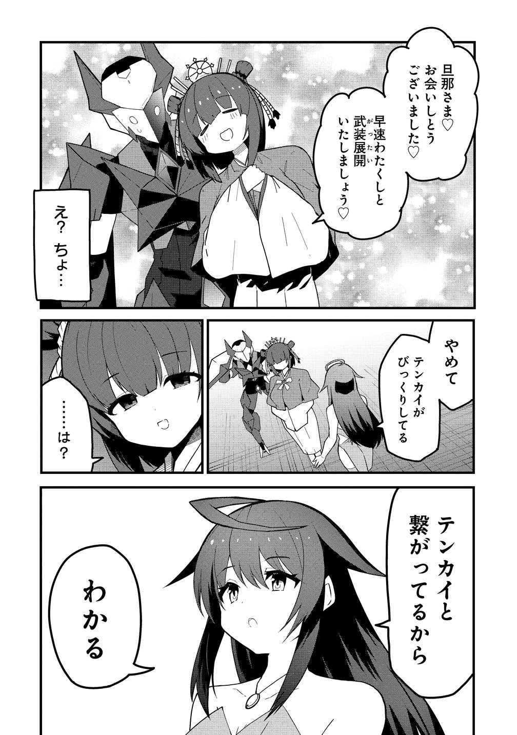 Busou Tensei Bishoujo ga Gattai shita Ossan Densetsu ni naru Chapter 3 2ページ