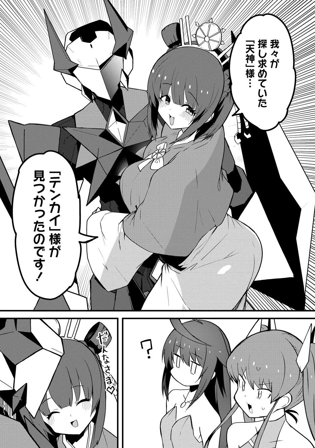 Busou Tensei Bishoujo ga Gattai shita Ossan Densetsu ni naru Chapter 3 11ページ