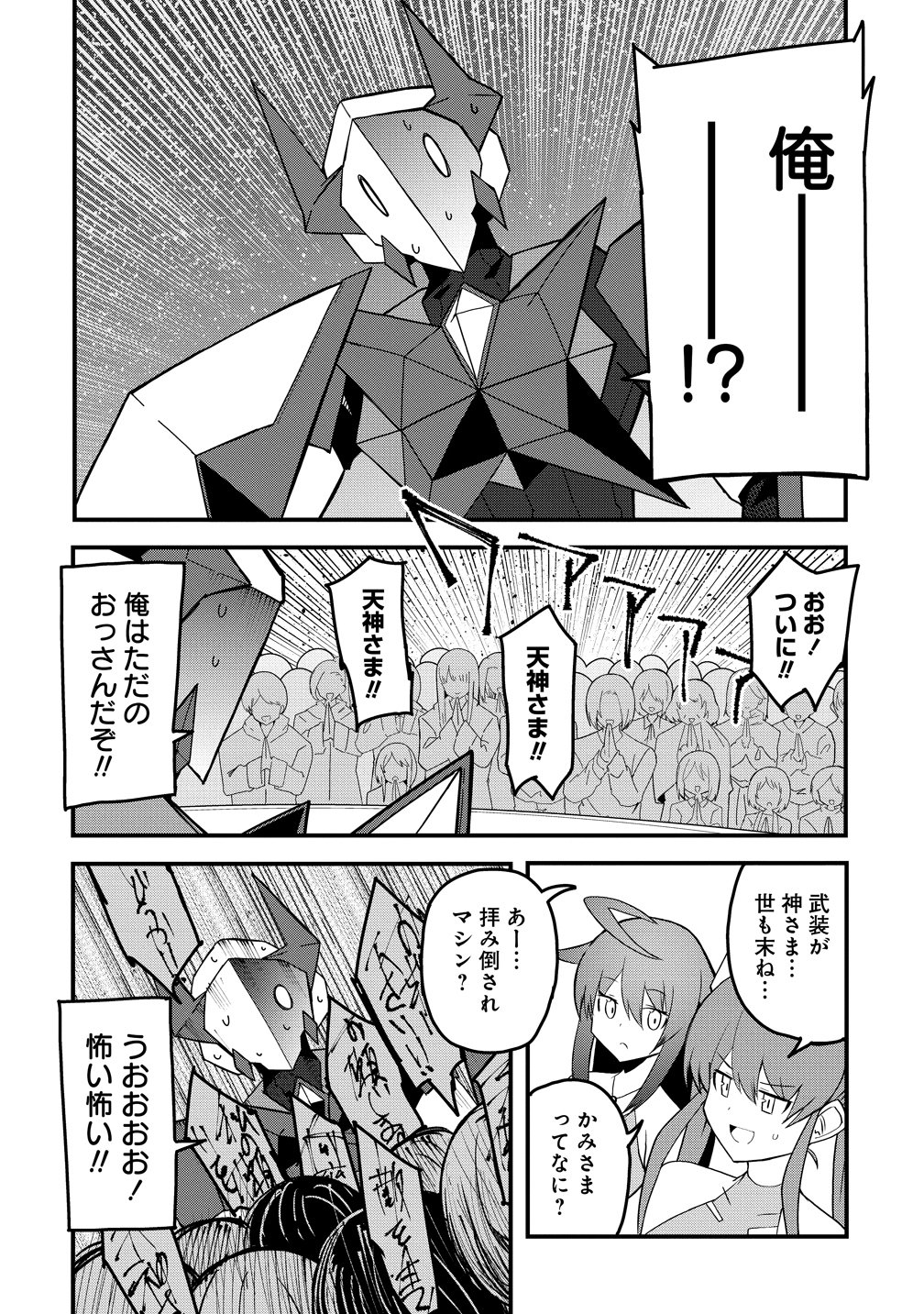 Busou Tensei Bishoujo ga Gattai shita Ossan Densetsu ni naru Chapter 3 12ページ