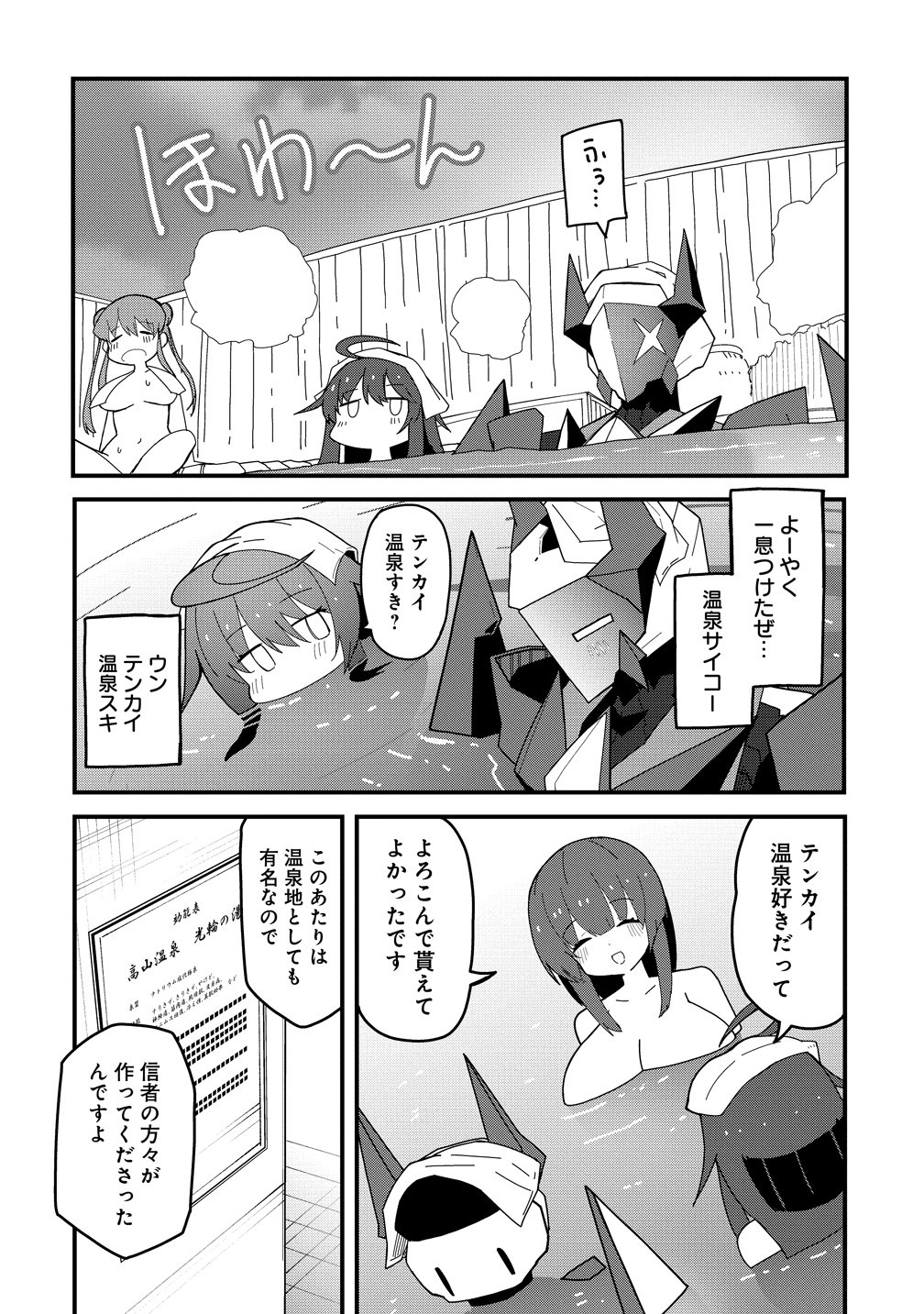 Busou Tensei Bishoujo ga Gattai shita Ossan Densetsu ni naru Chapter 3 16ページ