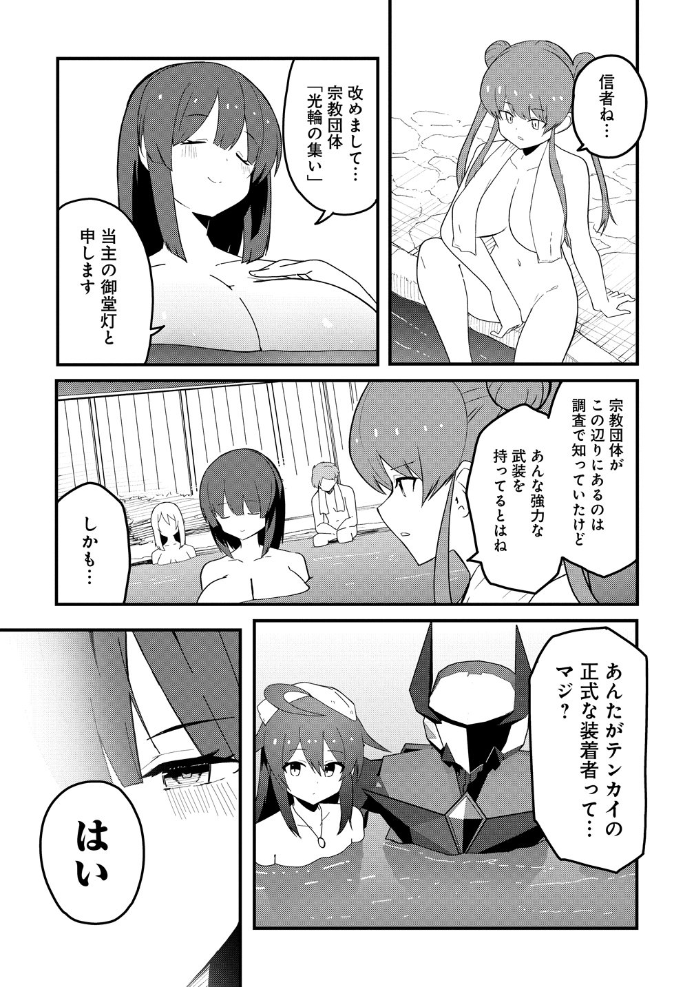 Busou Tensei Bishoujo ga Gattai shita Ossan Densetsu ni naru Chapter 3 17ページ