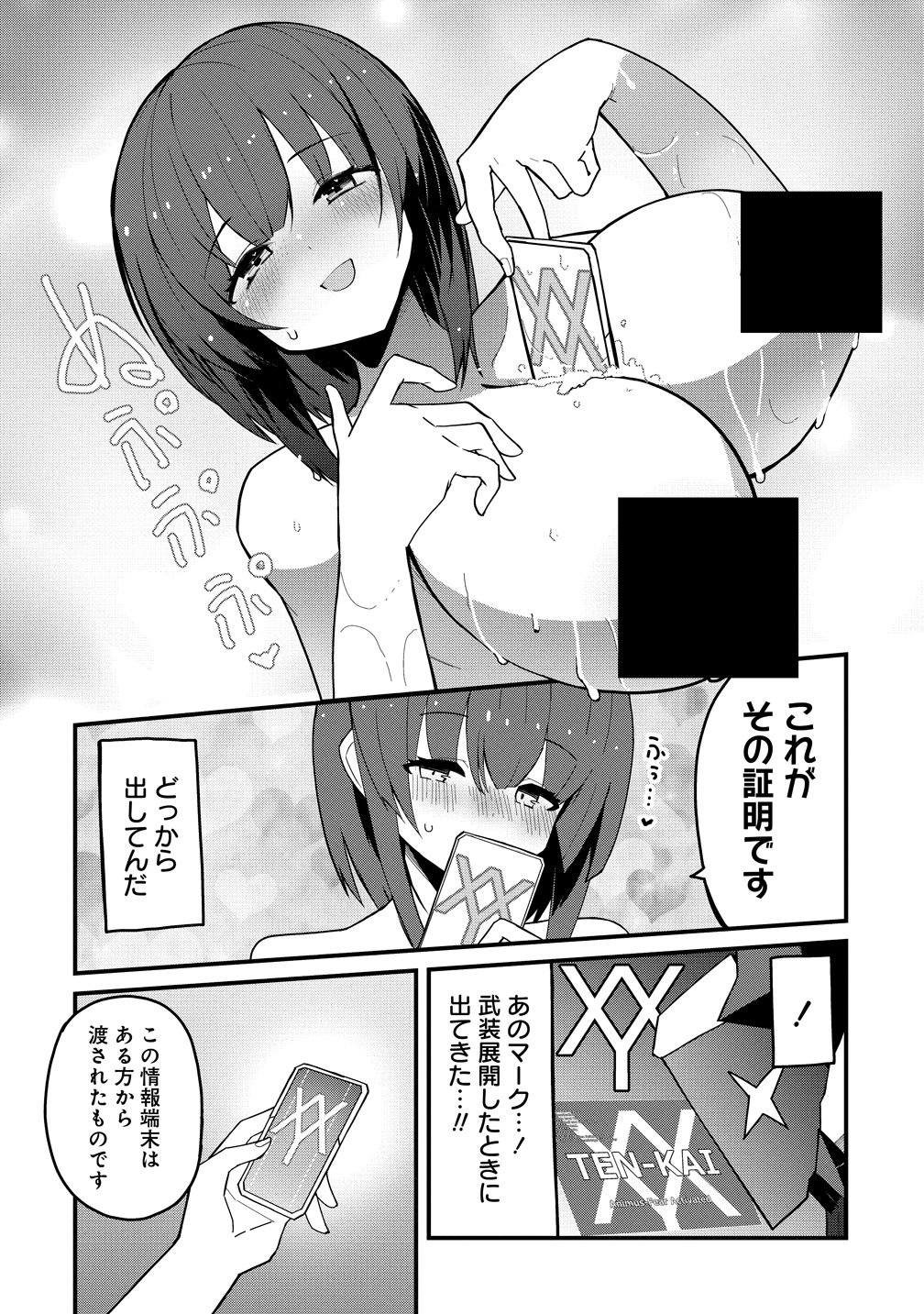 Busou Tensei Bishoujo ga Gattai shita Ossan Densetsu ni naru Chapter 3 18ページ