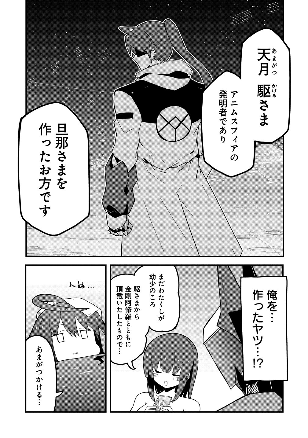Busou Tensei Bishoujo ga Gattai shita Ossan Densetsu ni naru Chapter 3 19ページ