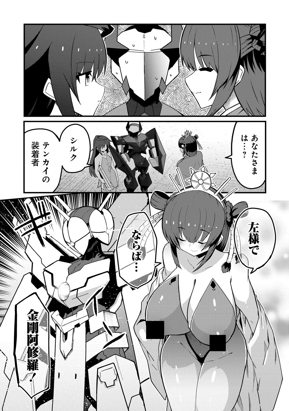 Busou Tensei Bishoujo ga Gattai shita Ossan Densetsu ni naru Chapter 3 3ページ