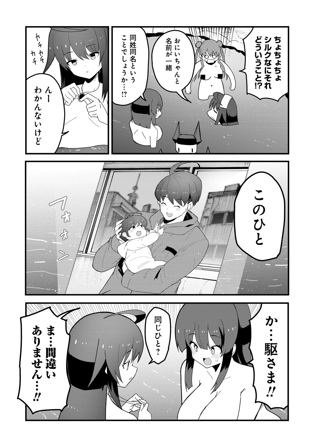 Busou Tensei Bishoujo ga Gattai shita Ossan Densetsu ni naru Chapter 3 21ページ