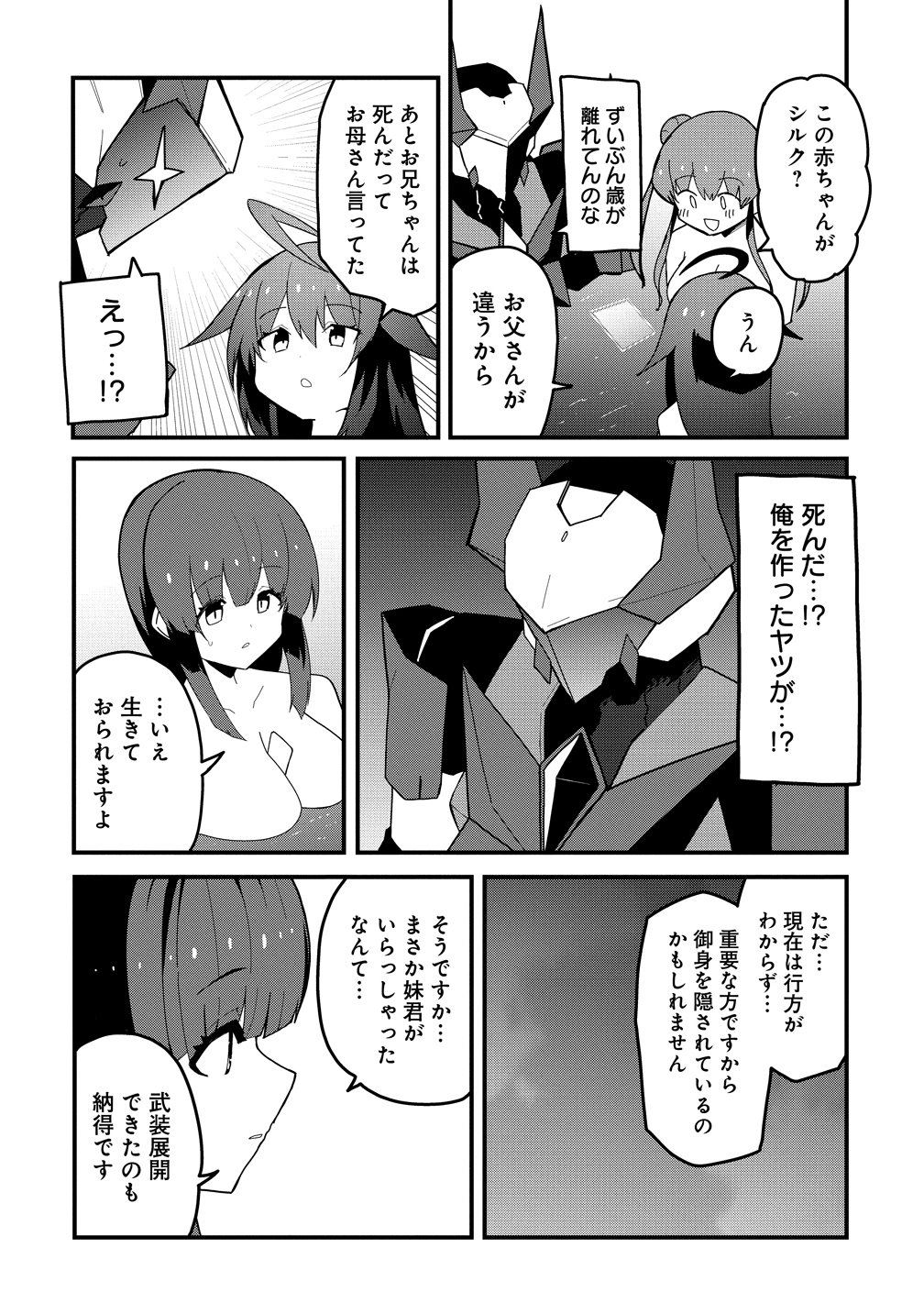 Busou Tensei Bishoujo ga Gattai shita Ossan Densetsu ni naru Chapter 3 22ページ