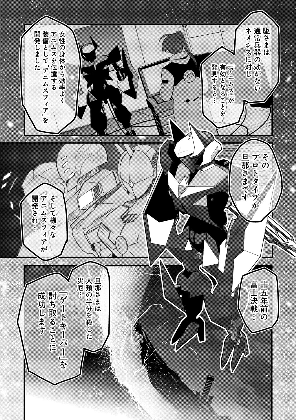 Busou Tensei Bishoujo ga Gattai shita Ossan Densetsu ni naru Chapter 3 23ページ