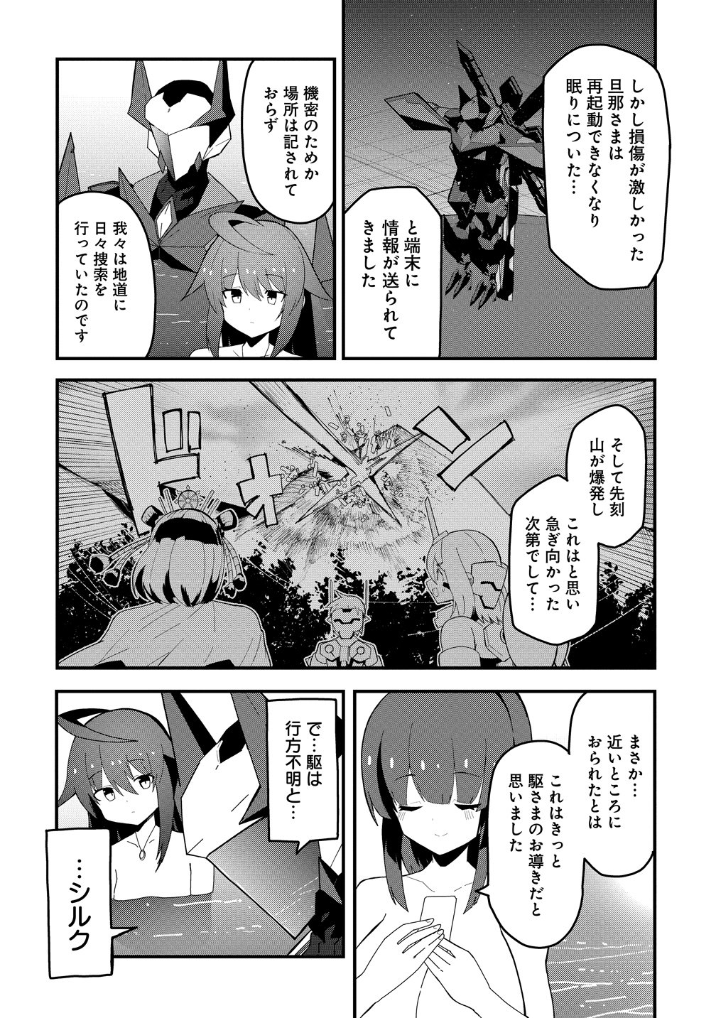 Busou Tensei Bishoujo ga Gattai shita Ossan Densetsu ni naru Chapter 3 24ページ
