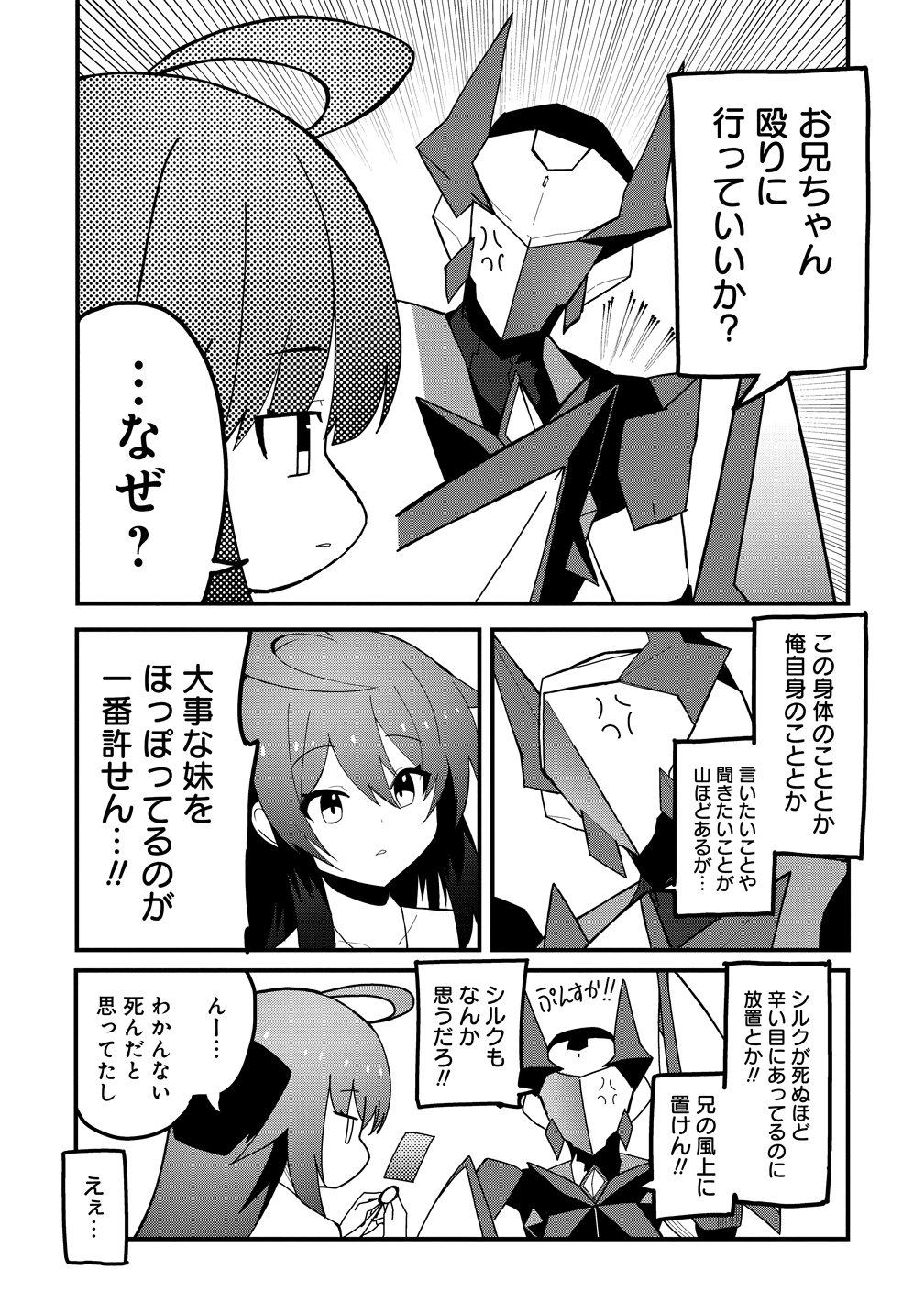Busou Tensei Bishoujo ga Gattai shita Ossan Densetsu ni naru Chapter 3 25ページ