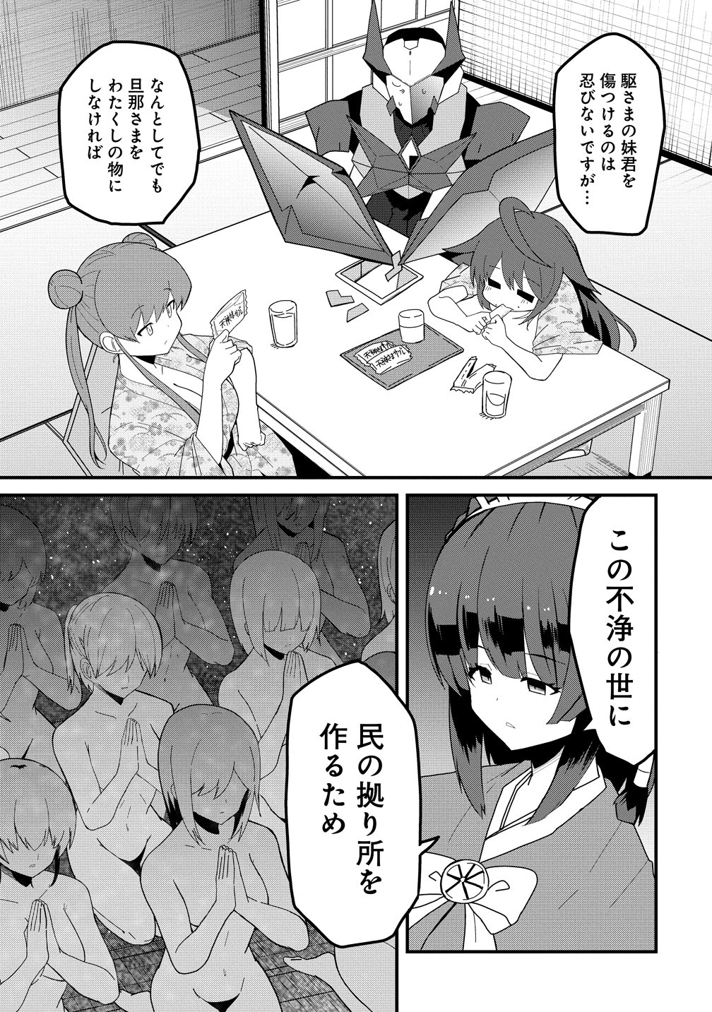 Busou Tensei Bishoujo ga Gattai shita Ossan Densetsu ni naru Chapter 3 29ページ