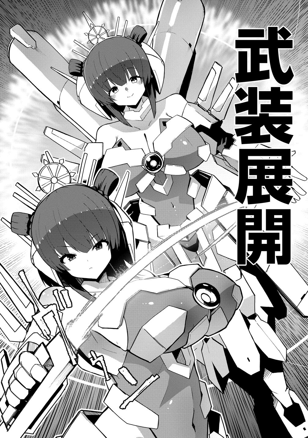 Busou Tensei Bishoujo ga Gattai shita Ossan Densetsu ni naru Chapter 3 4ページ