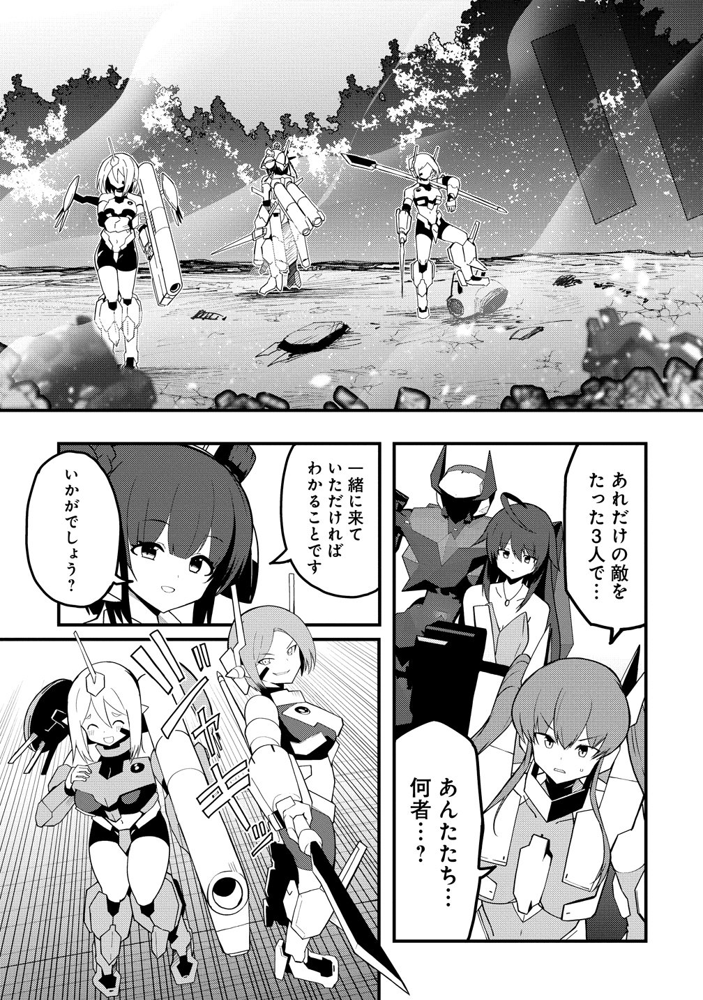 Busou Tensei Bishoujo ga Gattai shita Ossan Densetsu ni naru Chapter 3 7ページ