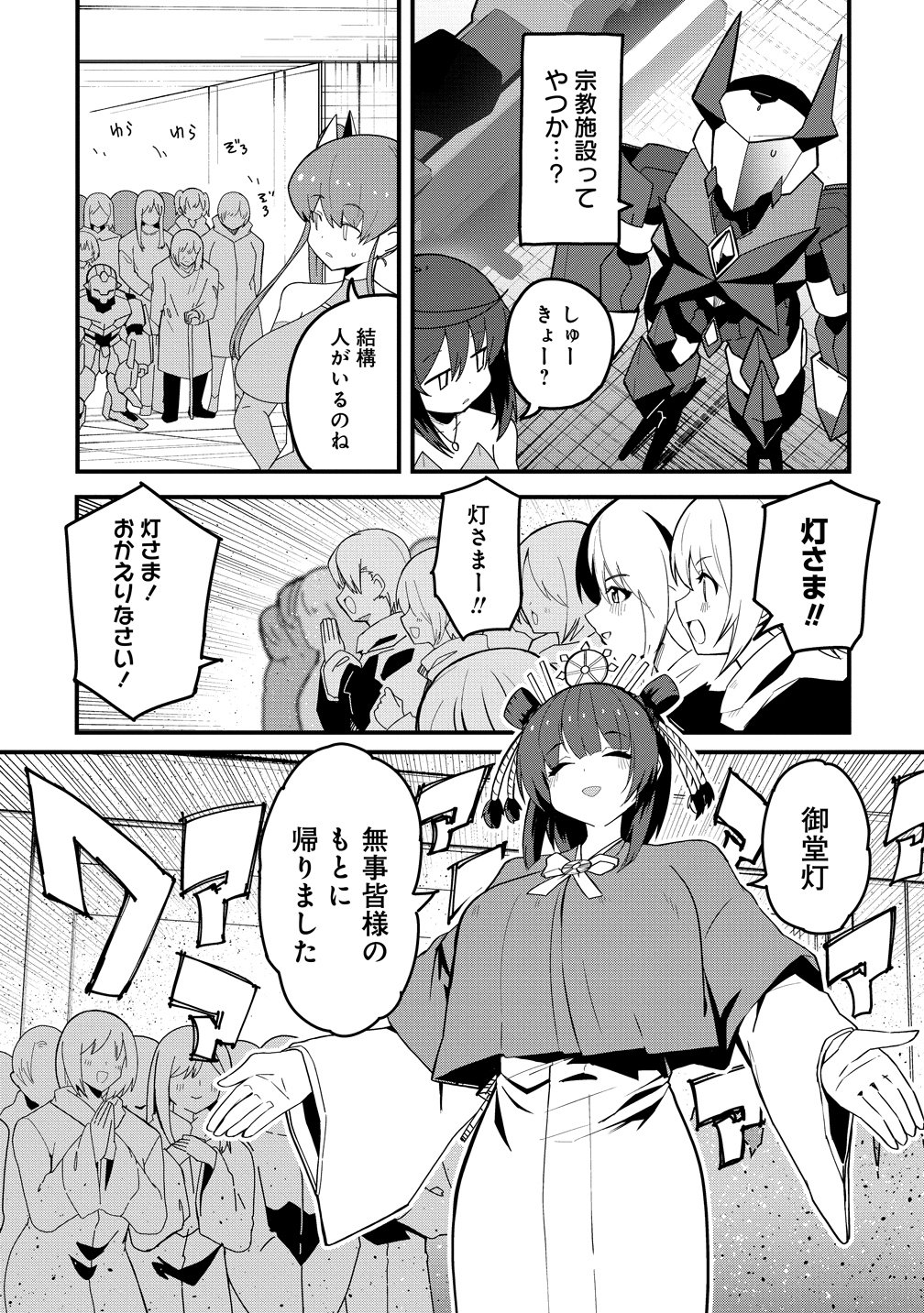 Busou Tensei Bishoujo ga Gattai shita Ossan Densetsu ni naru Chapter 3 9ページ