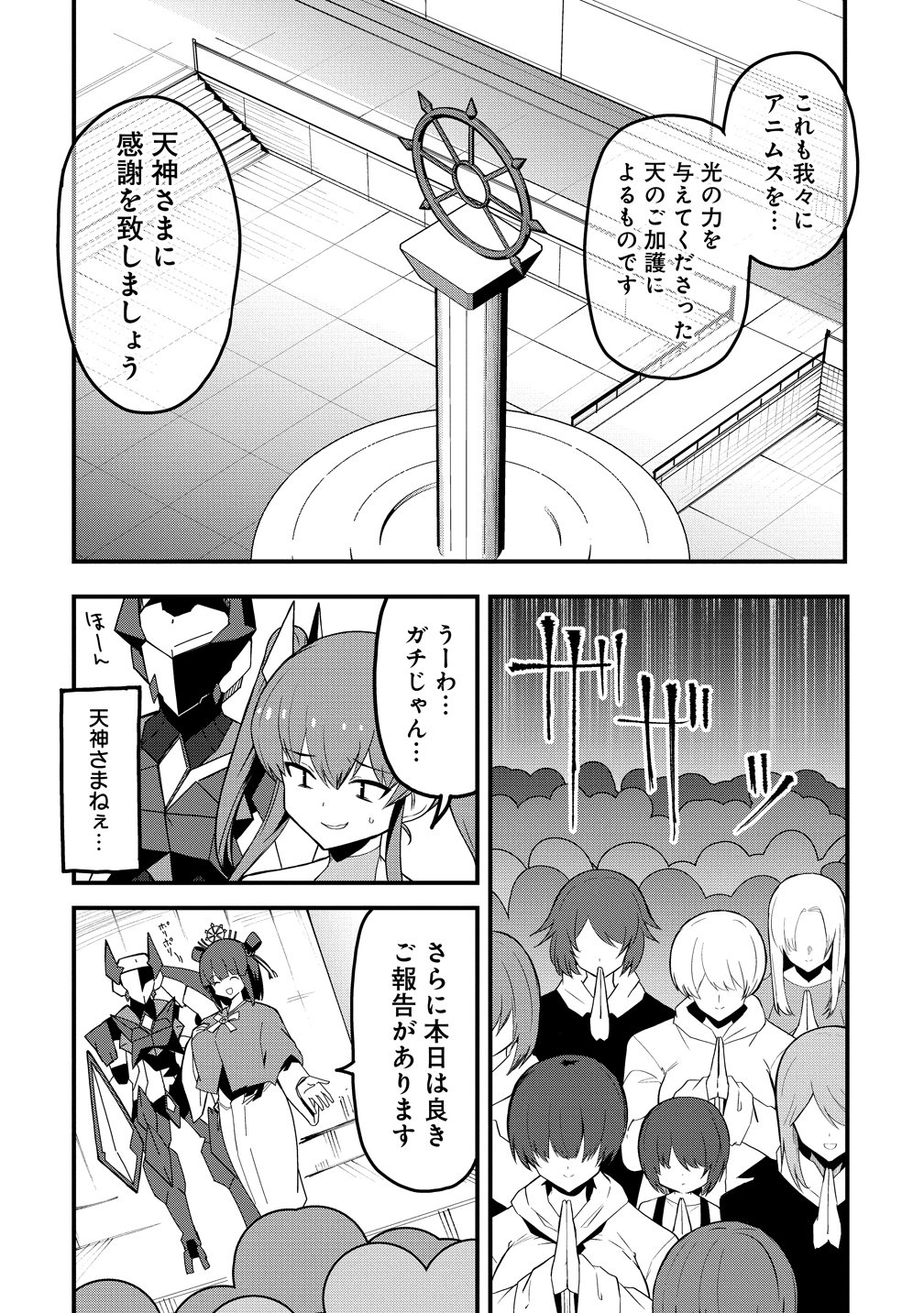 Busou Tensei Bishoujo ga Gattai shita Ossan Densetsu ni naru Chapter 3 10ページ