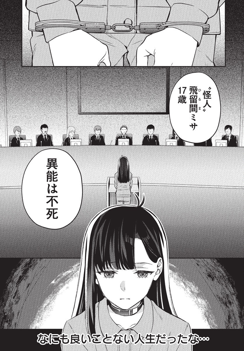 Hyakkiyako no Hanayometachi Chapter 1 2ページ