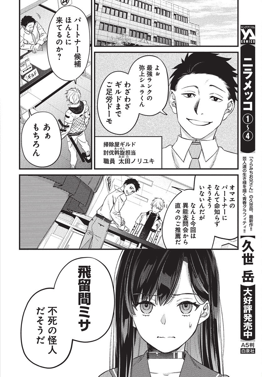 Hyakkiyako no Hanayometachi Chapter 1 11ページ
