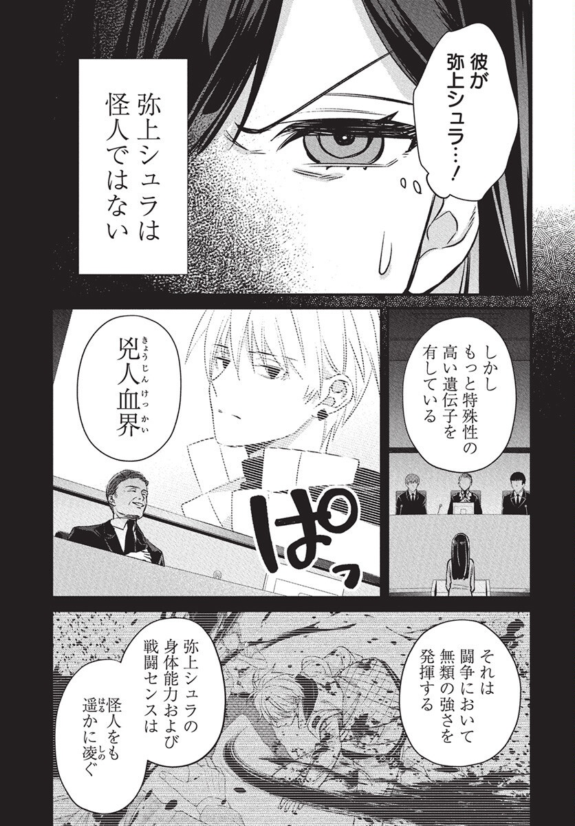 Hyakkiyako no Hanayometachi Chapter 1 12ページ