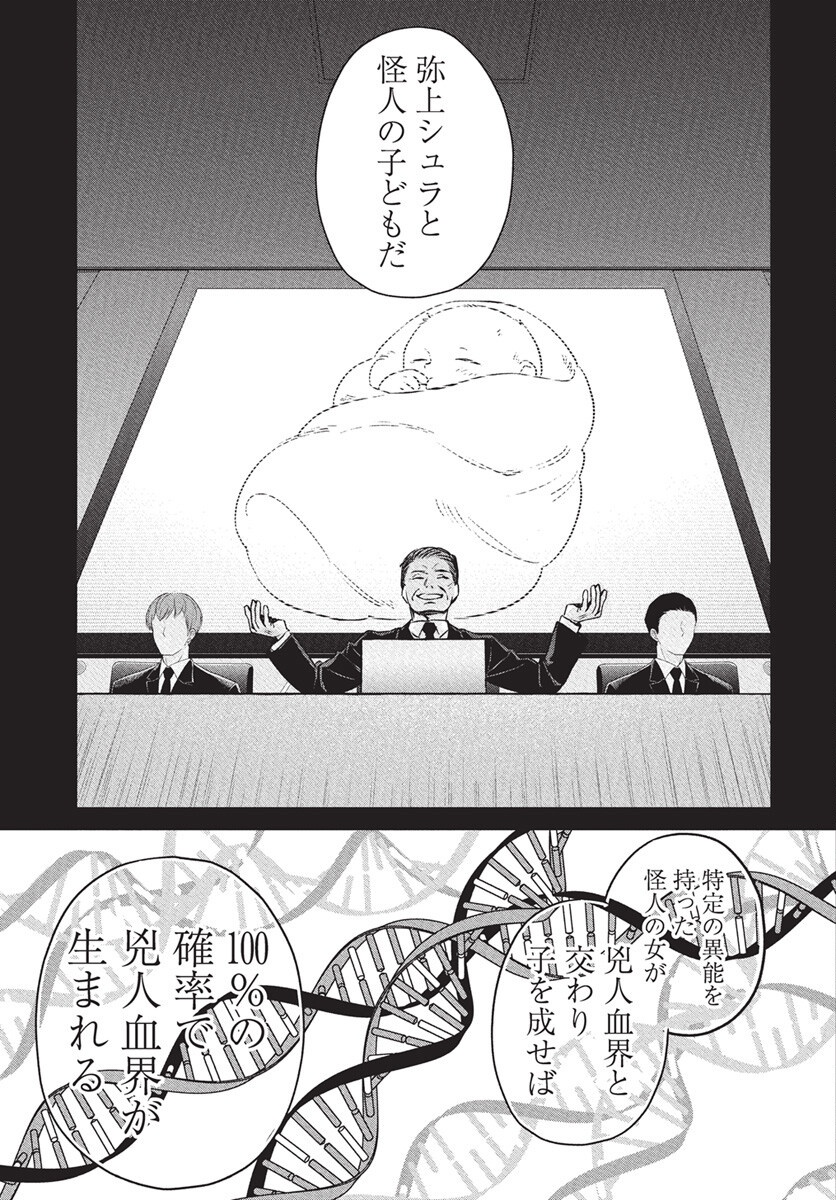 Hyakkiyako no Hanayometachi Chapter 1 14ページ