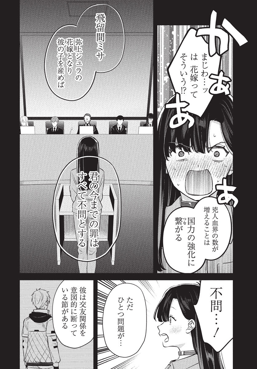 Hyakkiyako no Hanayometachi Chapter 1 15ページ