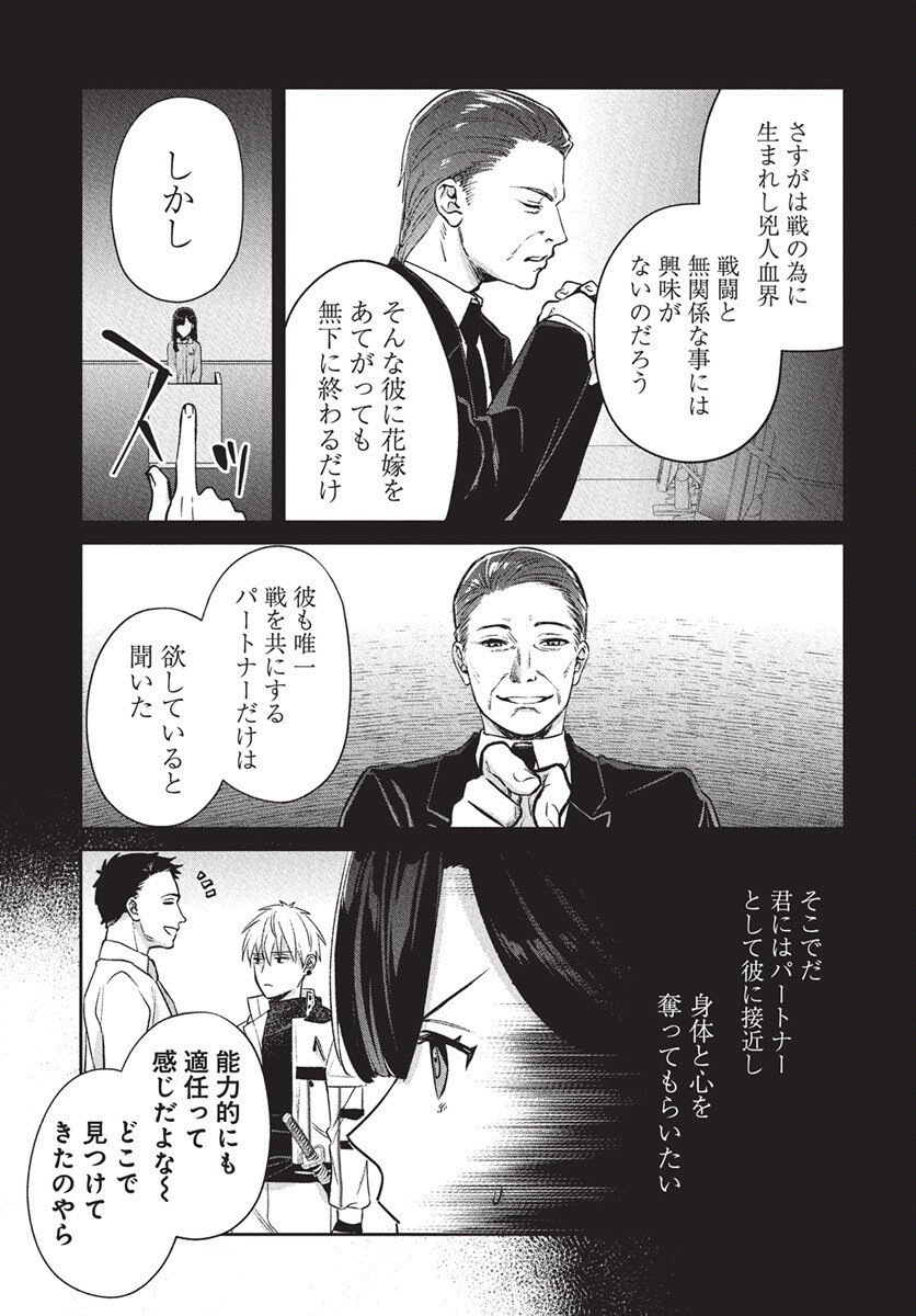 Hyakkiyako no Hanayometachi Chapter 1 16ページ