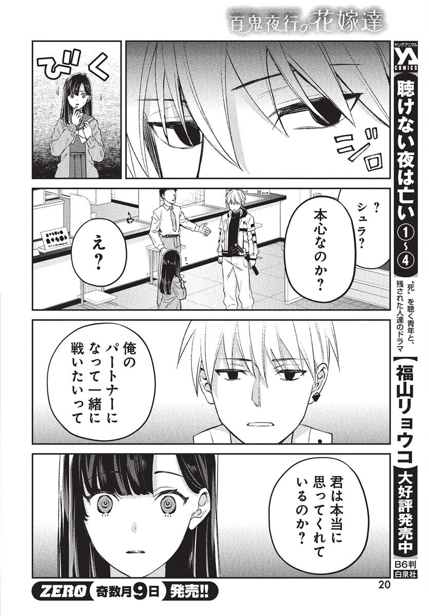 Hyakkiyako no Hanayometachi Chapter 1 17ページ