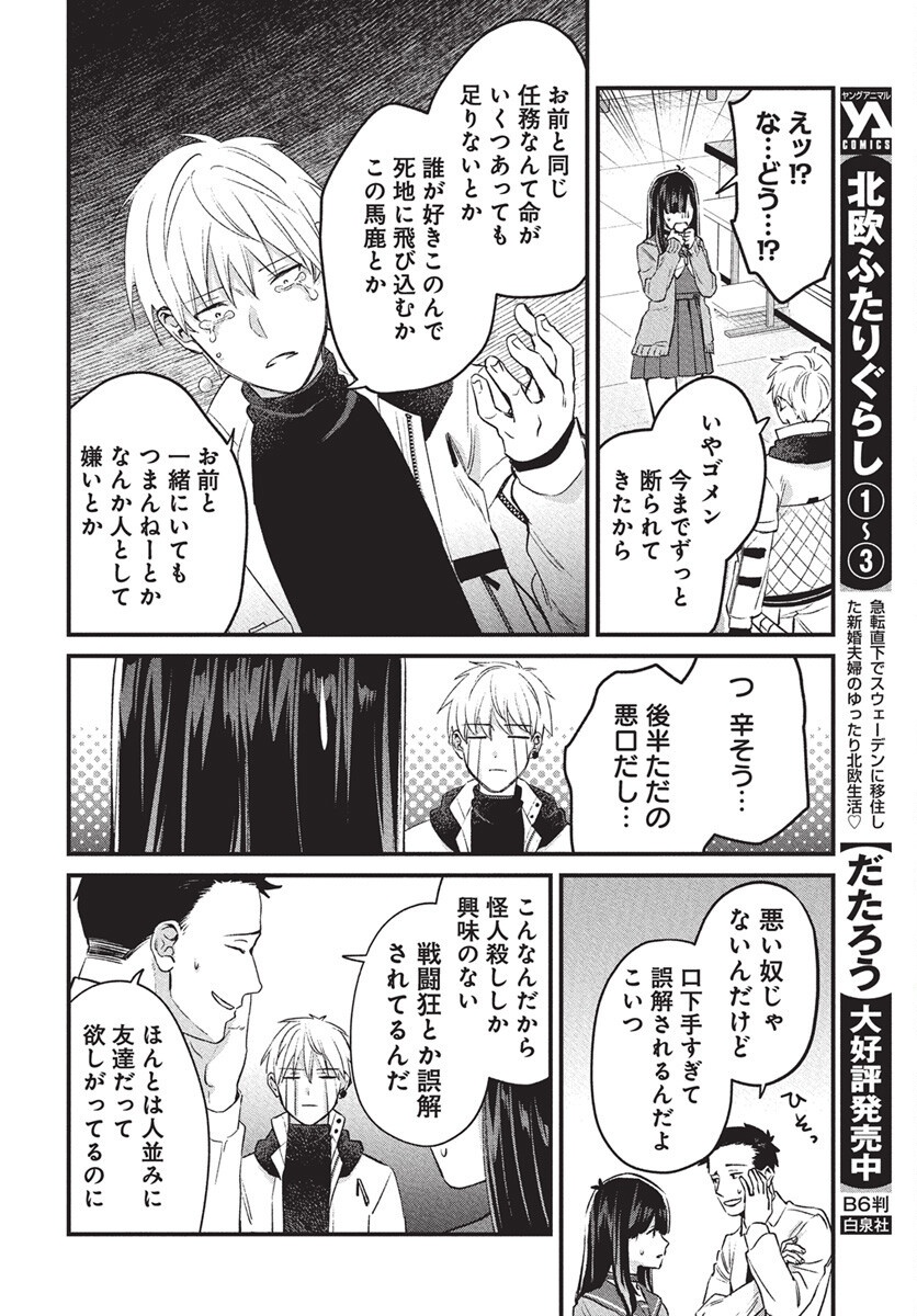 Hyakkiyako no Hanayometachi Chapter 1 19ページ