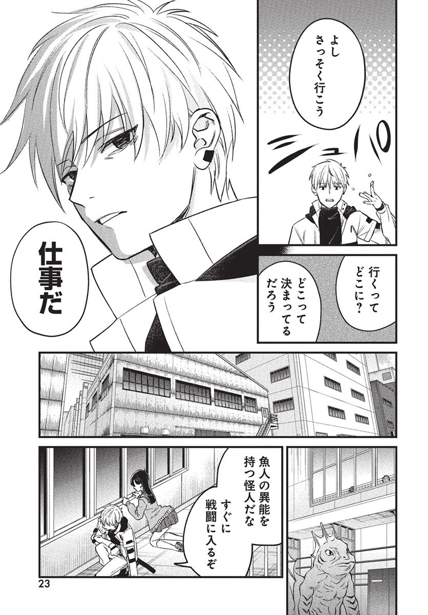 Hyakkiyako no Hanayometachi Chapter 1 20ページ
