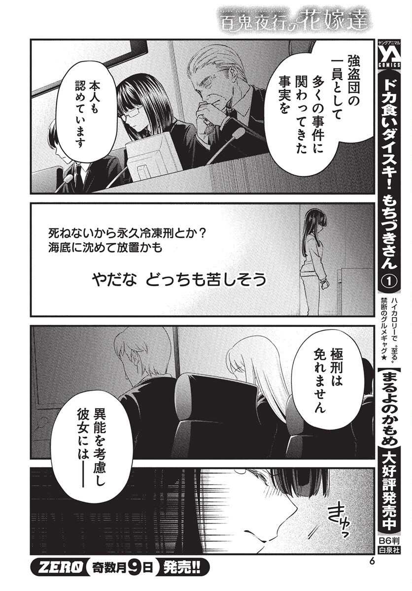 Hyakkiyako no Hanayometachi Chapter 1 3ページ