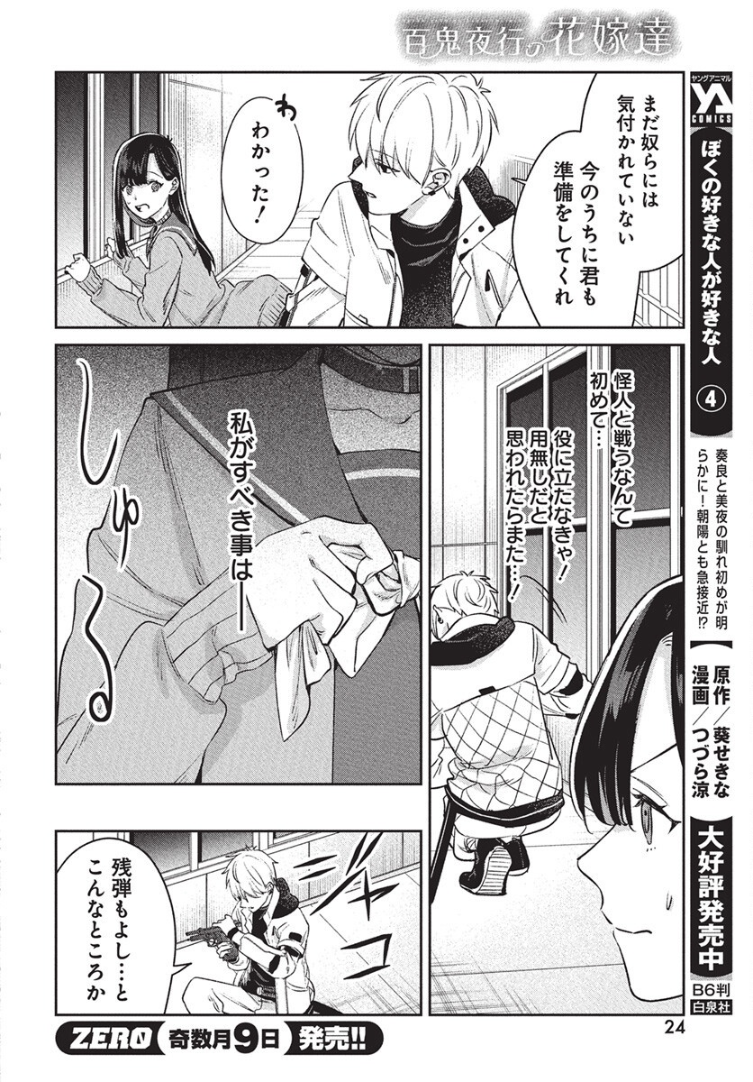 Hyakkiyako no Hanayometachi Chapter 1 21ページ